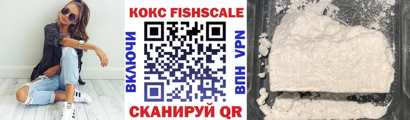 КОКАИН FishScale  даркнет сайт  Верхнеуральск 